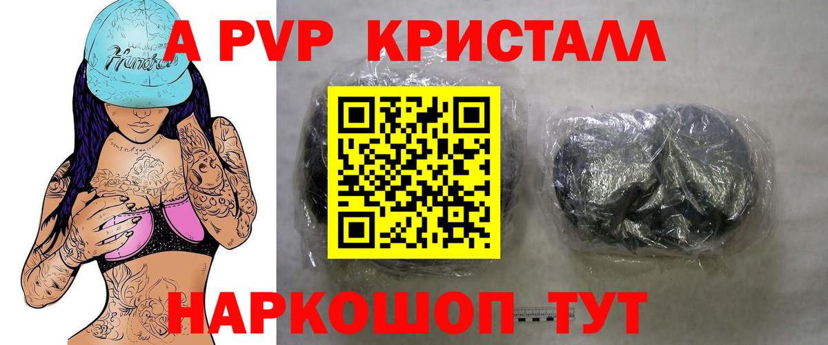 Alpha-PVP крисы CK Менделеевск