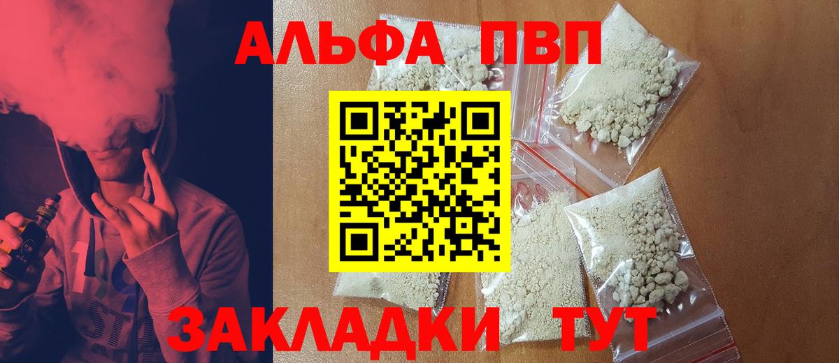 Менделеевск  APVP кристаллы  Alfa_PVP Соль  купить закладку  A PVP  Вход с VPN  Alpha-PVP VHQ 