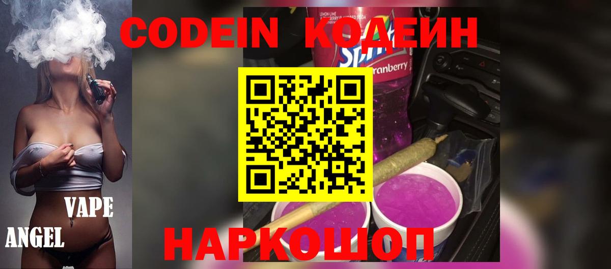 Кодеин напиток Lean (лин) Менделеевск