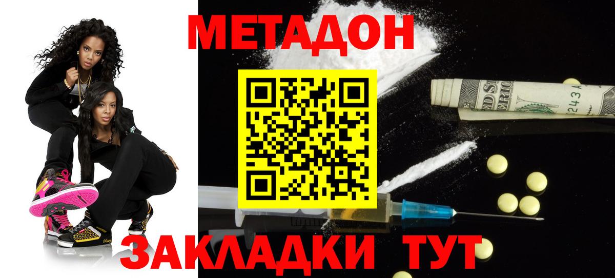 Метадон мёд Менделеевск