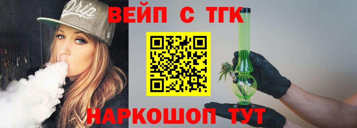 Дистиллят ТГК вейп Менделеевск